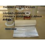 [ официальный ] прикленить только изоляция жаростойкий сиденье Thermo Guard (R) Cross толщина . модель 25cm ширина x 5m длина x 1.60mm толщина мощный с клеящей поверхностью изоляция сиденье жаростойкий ткань изоляция ткань 