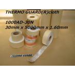 [ официальный ] жаростойкий лента Thermo Guard (R) толщина . модель 30mm ширина x 5m длина x 1.60mm толщина склеивание нет изоляция лента жаростойкий ткань изоляция ткань 