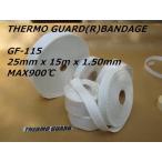 [ official ] volume .. insulation THERMO GUARD(R) small . insulation Vantage 25mm width x 15m length x 1.50mm thickness bike OK made in Japan stock limit 