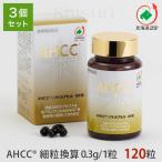 AHCC  活里AHCCα ソフトカプセル 120粒