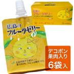 ショッピング広島 広島のフルーツゼリー デコポン 180g×6袋 / つぶつぶ果肉入り ギフト パウチ 飲むゼリー 介護 秋祭り 運動会 子供会 栄養補給