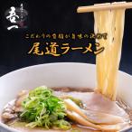 広島 尾道ラーメン 「吾一」 6食入り【毎週火曜日12時までの注文で金曜日に発送】チャーシュー メンマ ネギ 具材付き 生ラーメン 背脂 ご当地 お取り寄せ グルメ