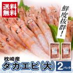  подарок Кагосима префектура подушка мыс производство taka креветка большой размер ( Satsuma северная креветка ) свежесть выдающийся sashimi для северная креветка сырой еда для plipli500g(250g×2)24 хвост передний и задний (до и после) 