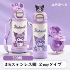 ショッピング水筒 子供用 水筒  ステンレス クロミちゃん  2way 直飲み ピアノ ストロー飲み 500ml子供に優しい軽量タイプ  クロミちゃん ビッグリボン 女の子 保温 保冷