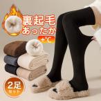 ショッピングニーハイ 靴下 レディース 暖 2足セット ニーハイソックス ハイソックス 冬用 厚手 冷え取り 保温 裏起毛 綿混 発熱 着圧 弾性 抗菌防臭 温め 防寒