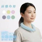 . средний . меры прохладный кольцо 28*C и меньше природа ..PCM охлаждающий материалы холодный хочет I school охладитель для шеи прохладный шея охлаждающий тепловая защита [z071]