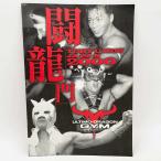 [ б/у ][ половина талон есть ] проспект Dragon Gate JAPAN MUYBIEN IN KYUSHU 2000.4.15. Hakata Star полоса 