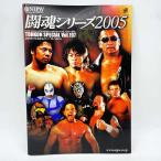 [ б/у ][ половина талон есть * штамп есть ] проспект New Japan Professional Wrestling .. серии Hakata 2 полосный битва 2005.10.29. Hakata Star полоса . душа SPECIAL Vol.197