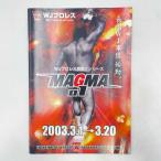 [ б/у ][ штамп есть ] проспект WJ Professional Wrestling флаг .. серии MAGMA01 2003.3.1-20