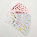 [ б/у ][12 позиций комплект ] Osaka Professional Wrestling билет половина талон 