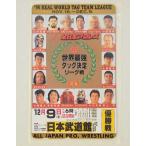 [ б/у * не использовался товар ] все Япония Professional Wrestling телефонная карточка 50 частотность '95 мир сильнейший tag решение Lee g битва победа битва 12.9 Япония будо павильон 