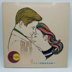【中古】LP KJ-6004 赤盤 スター映画音楽全集4 サウンド・オブ・サイレンス 男と女 黒いオルフェ 旅情