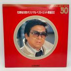 [ б/у ]LP камень .. следующий . оригинал лучший хит песня 30 CF-511~2