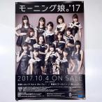 [ б/у ] постер с автографом Halo Pro Morning Musume. B2