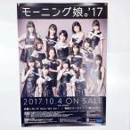 [ б/у ] постер с автографом Halo Pro Morning Musume. B2