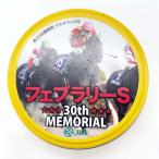 【中古】フェブラリーステークス 缶入り砂