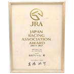【中古】2005年度 JRA賞 賞状 ハ