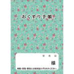 その他手帳、日記