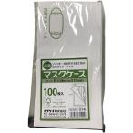 ショッピングマスクケース カクケイ 抗菌マスクケース　１００枚入