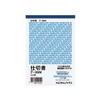 コクヨ 仕切書　Ａ６タテ　１００枚　テ−３５Ｎ