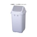 新輝合成 ダストBOX 48L 本体