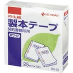 ニチバン 製本テープ契約書割印用ホワイト幅２５ｍｍ