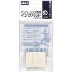 マックス 手にやさしいナンバリング専用インクパッド　３個入
