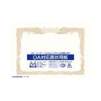 okinaOA соответствует почетный сертификат бумага A4 вертикальный документ 100 листов входит 