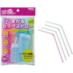 サンナップ まがるカラーストローミニ　１００本入