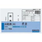 コクヨ 社内用紙 出勤表(A) 別寸 100枚×5