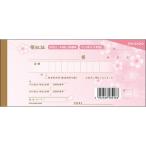 ヒサゴ デザイン領収証　桜　ピンク