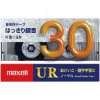 マクセル マクセル　カセットテープＵＲ３０分４巻