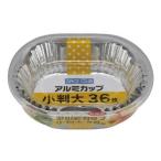 申込期間26年07月30日13時まで_大和物産 ＳＣアルミカップ 小判 大 ３６枚_取寄商品