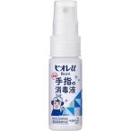 花王 ビオレｕ　手指の消毒液　携帯用　３０ｍｌ