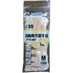 申込期間12月08日13時まで_アトム 純綿軽作業用手袋　Ｍ_取寄商品