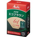 メリタジャパン コーヒーフィルターエコブラウン　１−２杯用１００枚