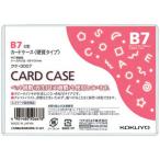 コクヨ カードケース（環境対応）硬質Ｂ７　２０枚