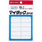 ニチバン マイタックラベル無地　１３×３８ｍｍ　２１０片入