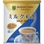 日本ヒルスコーヒー モダンタイムス ミルク紅茶 400g