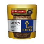  ключ кофе мгновенный Special Blend глубокий .. изменение содержания 60g
