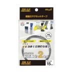 マグエックス 超強力マグネットテープ　ゼロスリップ　幅１５ｍｍ