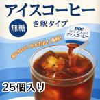 UCC The * Blend лёд кофе разбавление модель нет сахар Poe shon Poe shon модель 25 штук ( лёд кофе 25) *