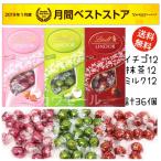 ハロウィン お菓子 スイーツ プレゼント リンツ チョコ チョコレート リンドール 3種類 (ストロベリー・抹茶・ミルク)各12個 計36個 アソート