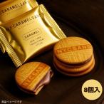 N.Y.キャラメルサンド 8個入 キャラメル クッキー キャラメルサンド (食品NY8)東京 お土産 スイーツ 高級 お菓子 手土産 人気 チョコ  NYキャラメルサンド