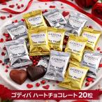 ショッピングゴディバ ゴディバ GODIVA ハートチョコレート 20粒（ミルク10粒／ダーク10粒） 個包装 プチギフト(食品Gハート10.10) スイーツ チョコ チョコレート お菓子 バレンタイン