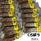 トリオ食品　くろぼう　25本入　九州産小麦使用　焼き菓子　国産　送料無料（食品くろぼう）