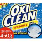 ショッピングオキシクリーン オキシクリーン アメリカ製 OXICLEAN 450g 漂白剤 シミ取りクリーナー コストコ(雑貨洗剤450)