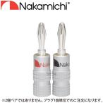 ナカミチ Nakamichi バナナプラグ 銀めっき NBS