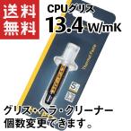 熱伝導グリス 13.4W/m・K (HY-P13 シリンジ 0.5g) 高性能 CPUグリス 注射器