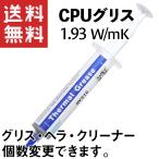 熱伝導グリス 1.93W/m・K (HY510 シリンジ 30g) CPUグリス 注射器